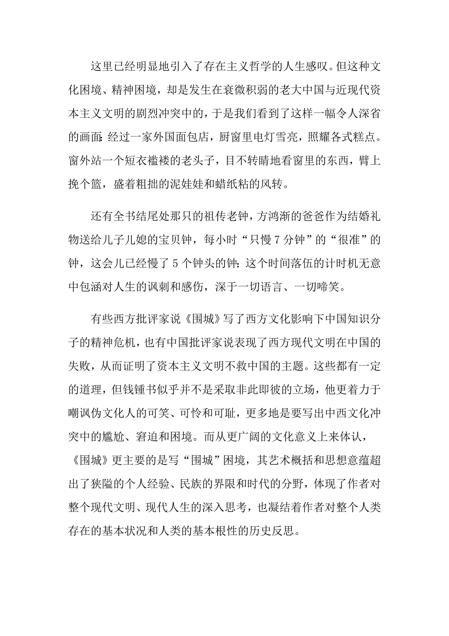 学生最新围城读后感600字作文精选范文_第2页