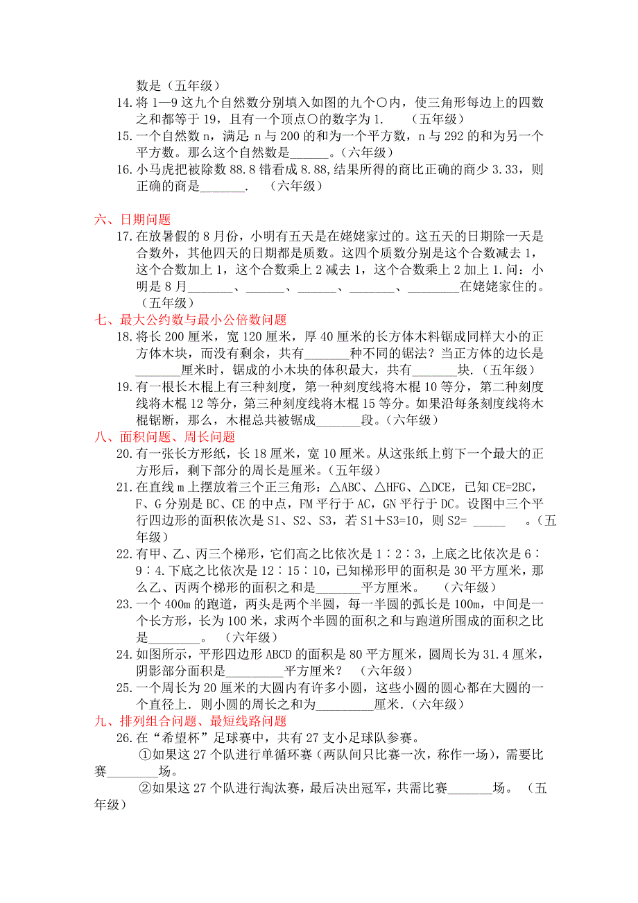 小学五年级奥数试题类型归纳_第2页