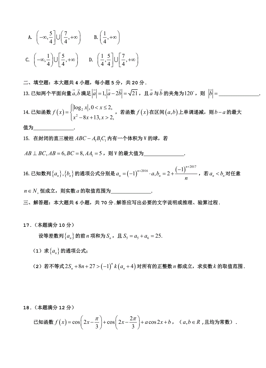 新版河南省中原名校豫南九校高三上学期第四次质量考评数学文试题含答案_第3页