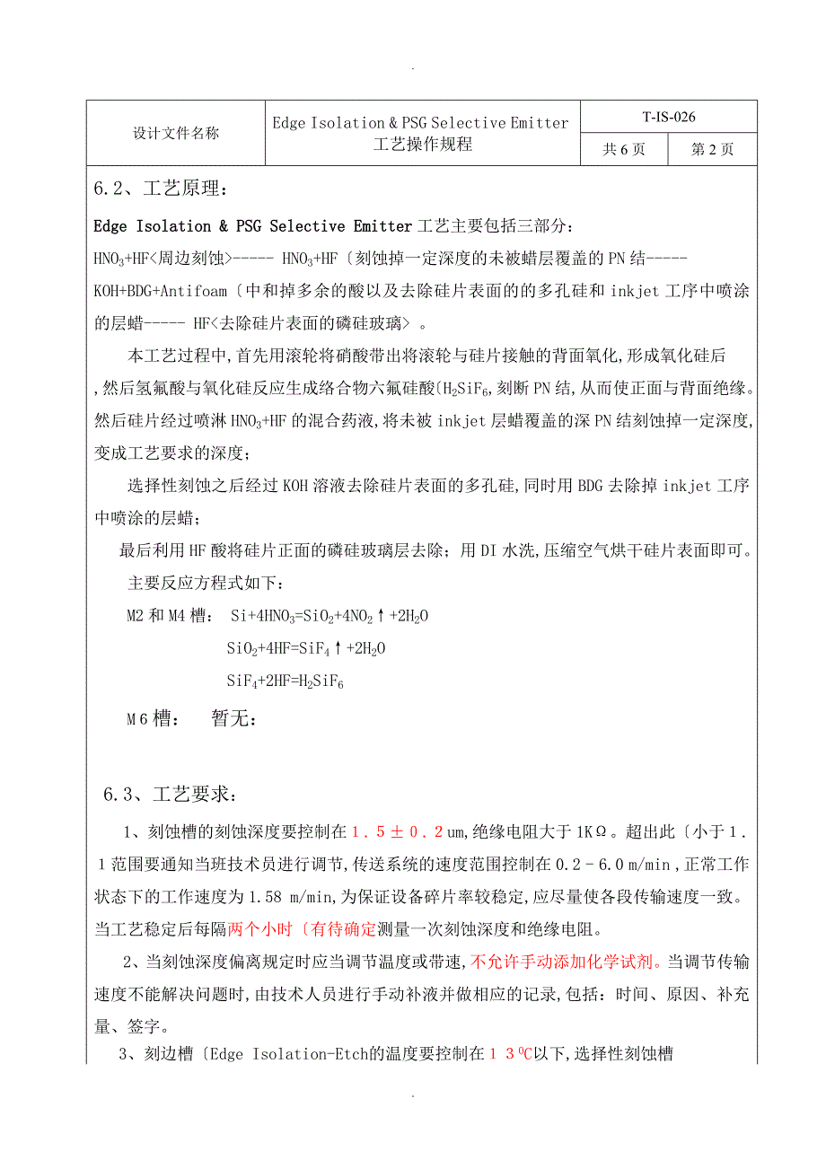 太阳能电池湿法刻蚀工艺设计指导书模板_第2页