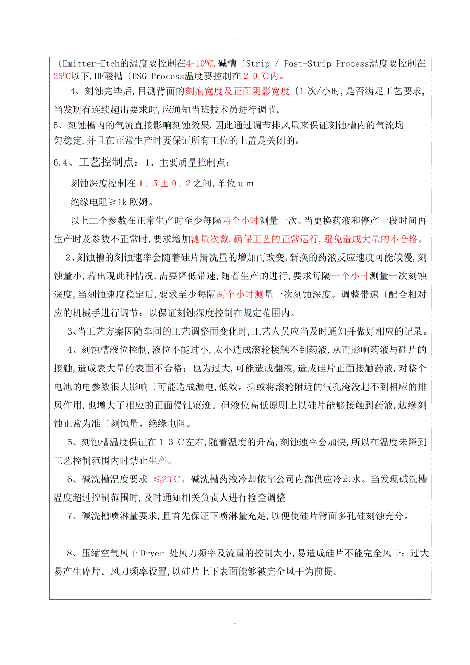 太阳能电池湿法刻蚀工艺设计指导书模板_第3页