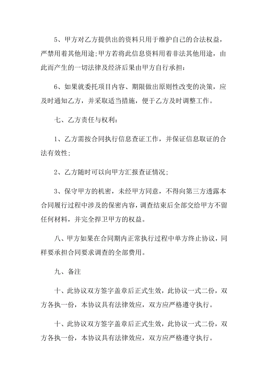 【精编】授权委托书范文8篇_第4页