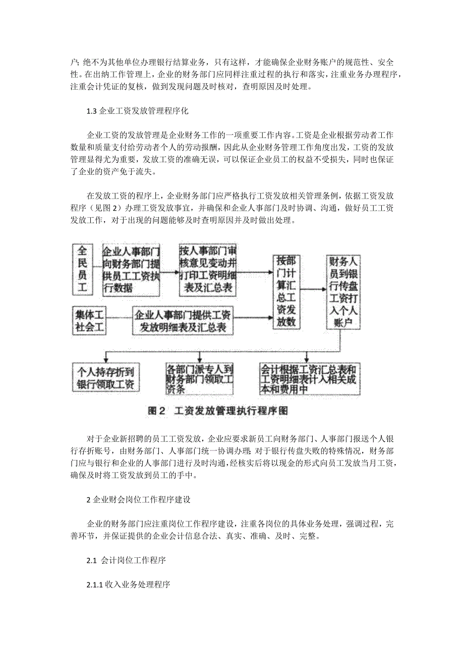 财务管理程序_第2页