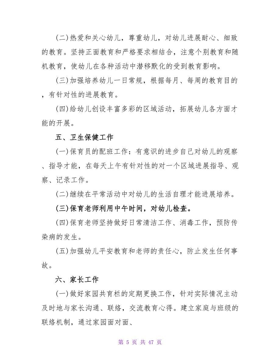 幼儿园下半年工作计划范文锦集9篇.doc_第5页