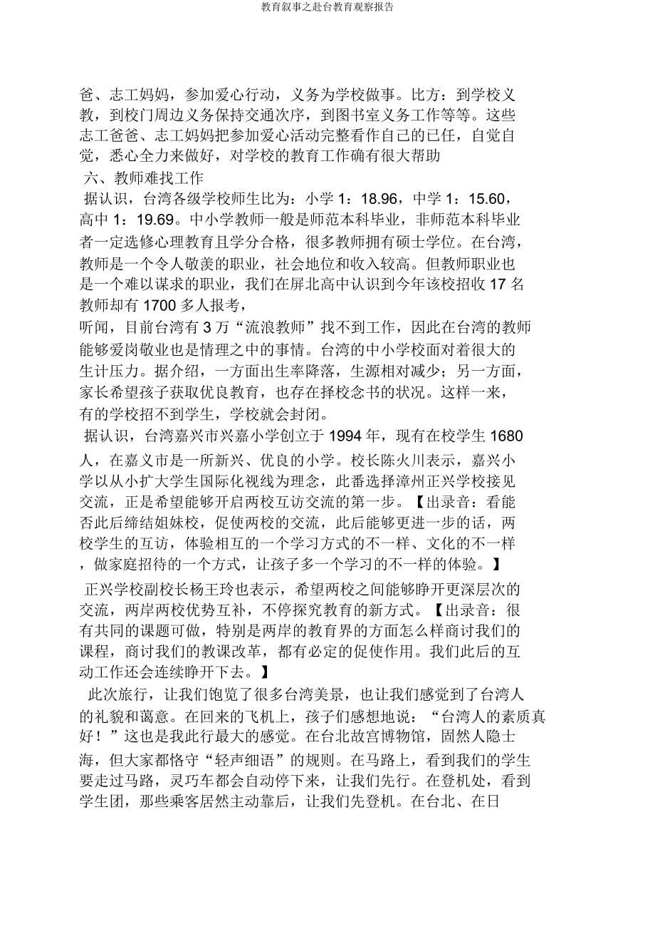 教育叙事赴台教育考察报告.doc_第5页