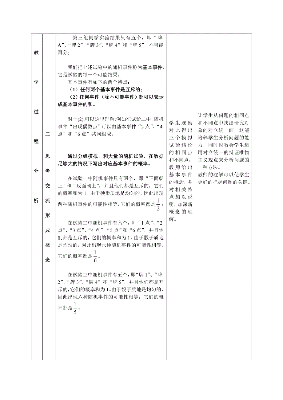 《古典概型》教学设计_第4页