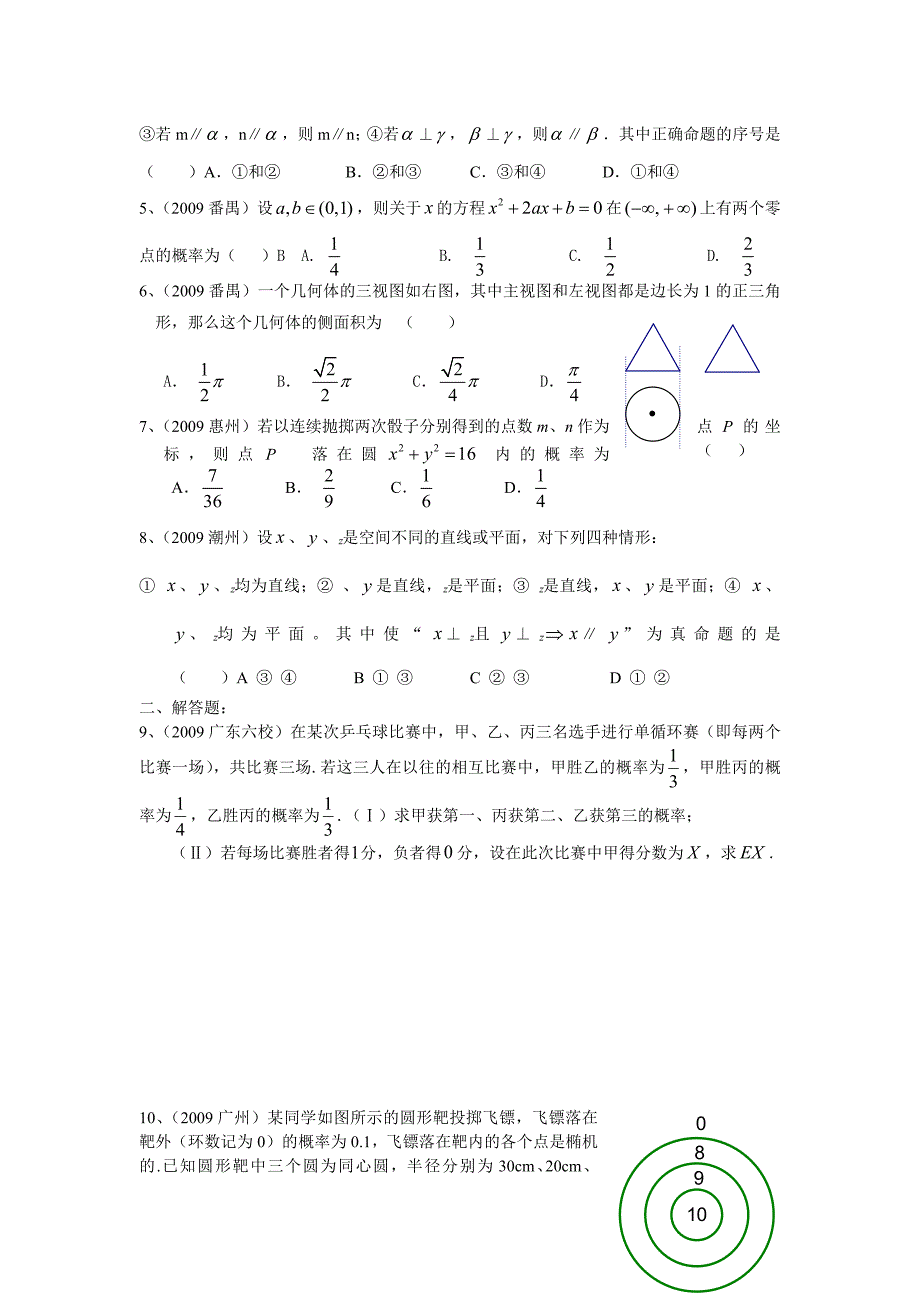 高三数学测试题目10_第2页
