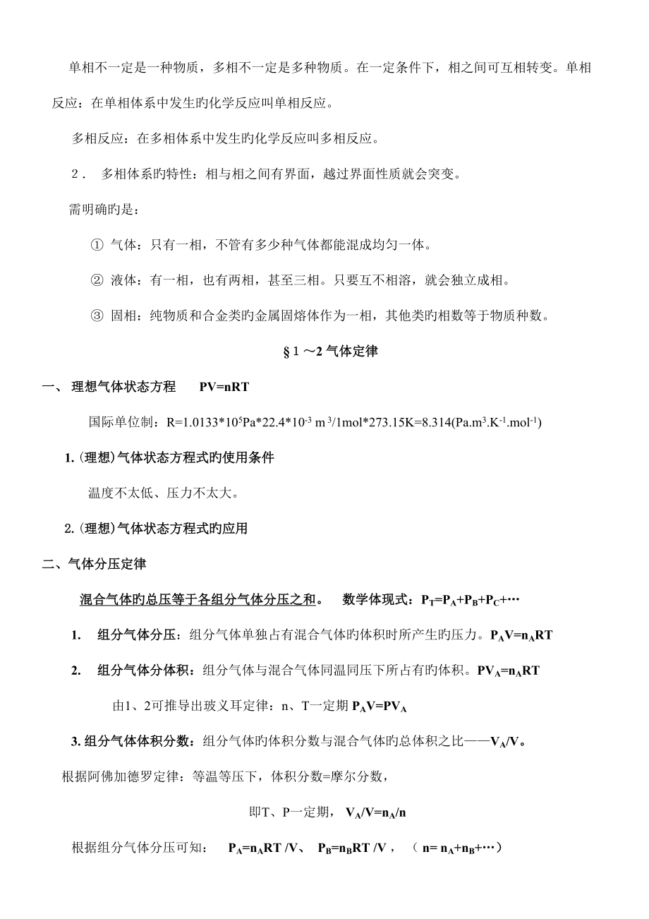 2023年大学无机化学知识点.doc_第2页