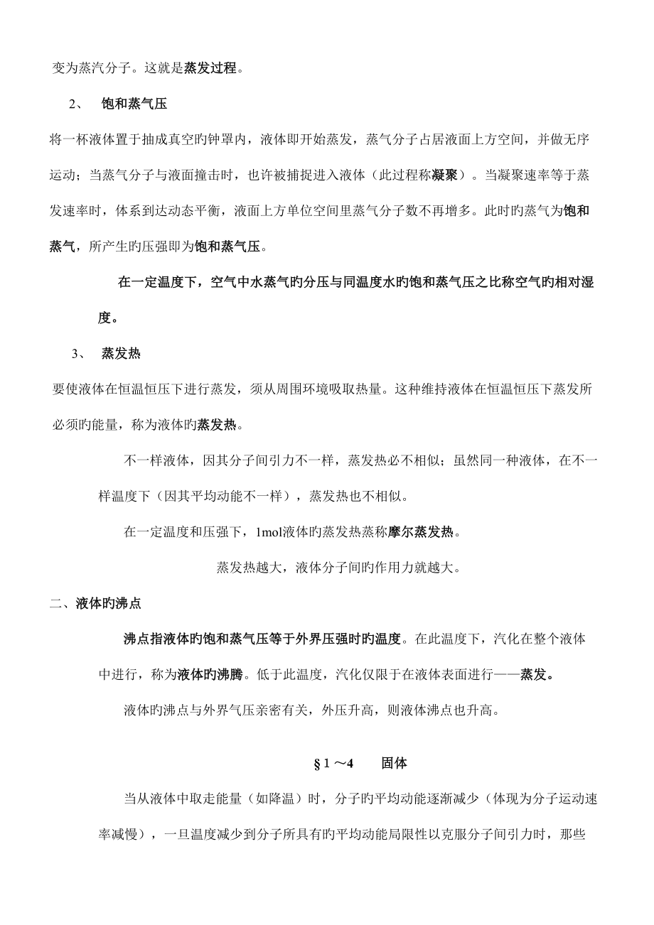 2023年大学无机化学知识点.doc_第4页