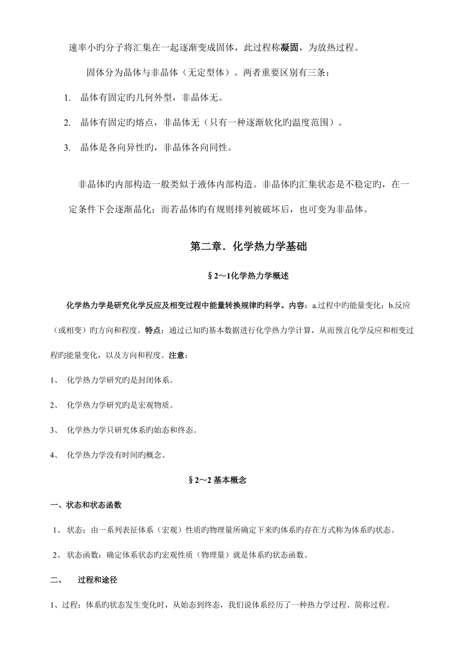 2023年大学无机化学知识点.doc_第5页