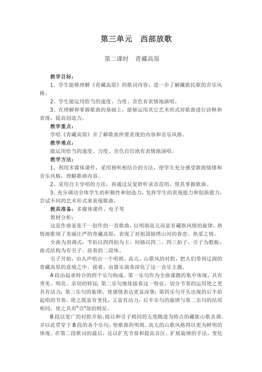 第三单元西部放歌_第1页