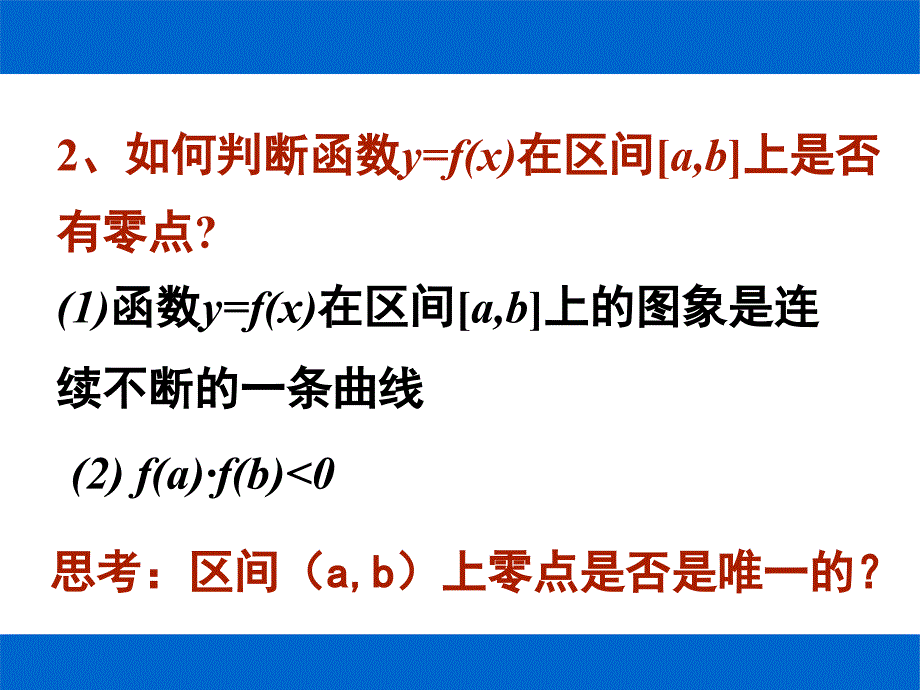 用二分法求方程的近似解【教学内容】_第3页