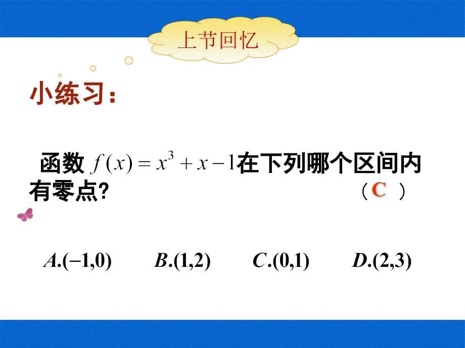 用二分法求方程的近似解【教学内容】_第5页