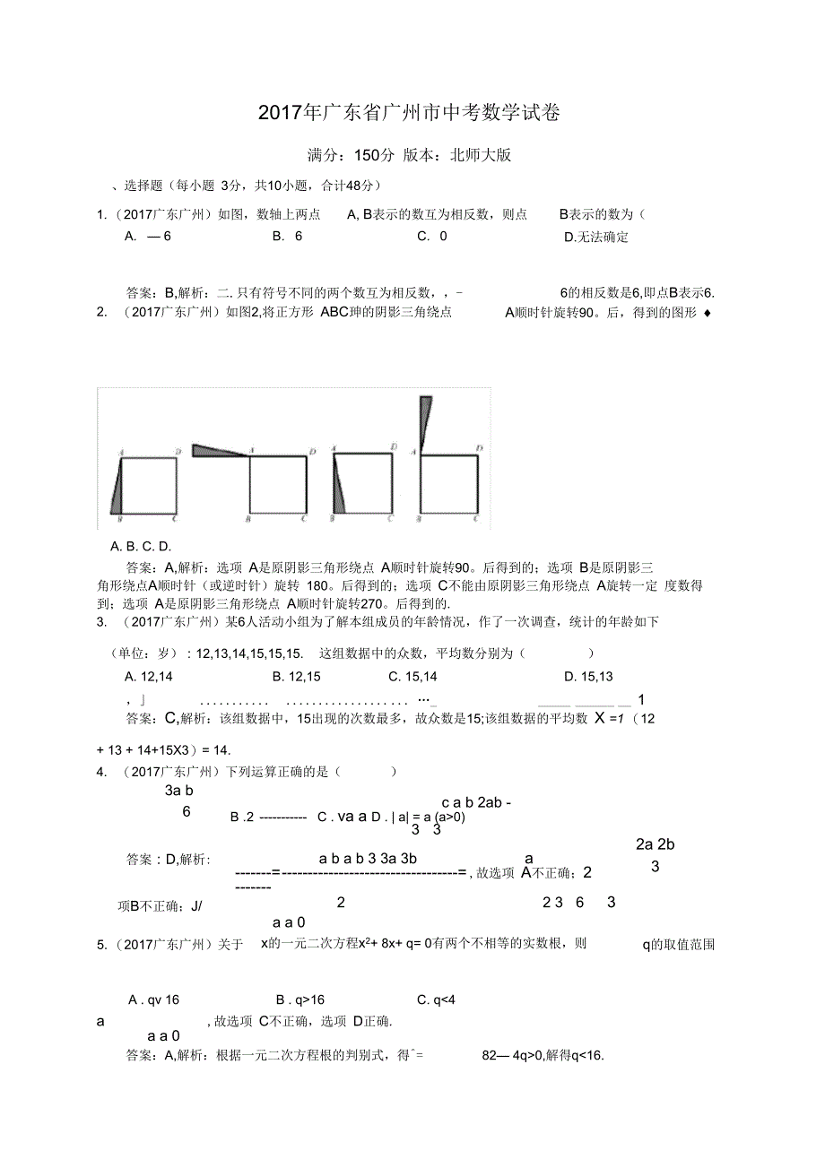 2017广州中考数学(解析)_第1页