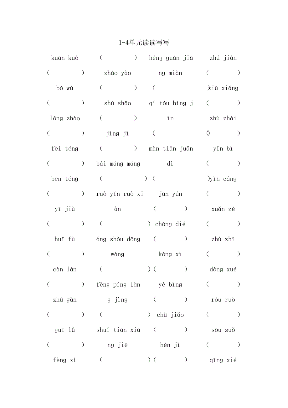 人教版四年级上册看拼音写词语(每单元读读写写)_第1页