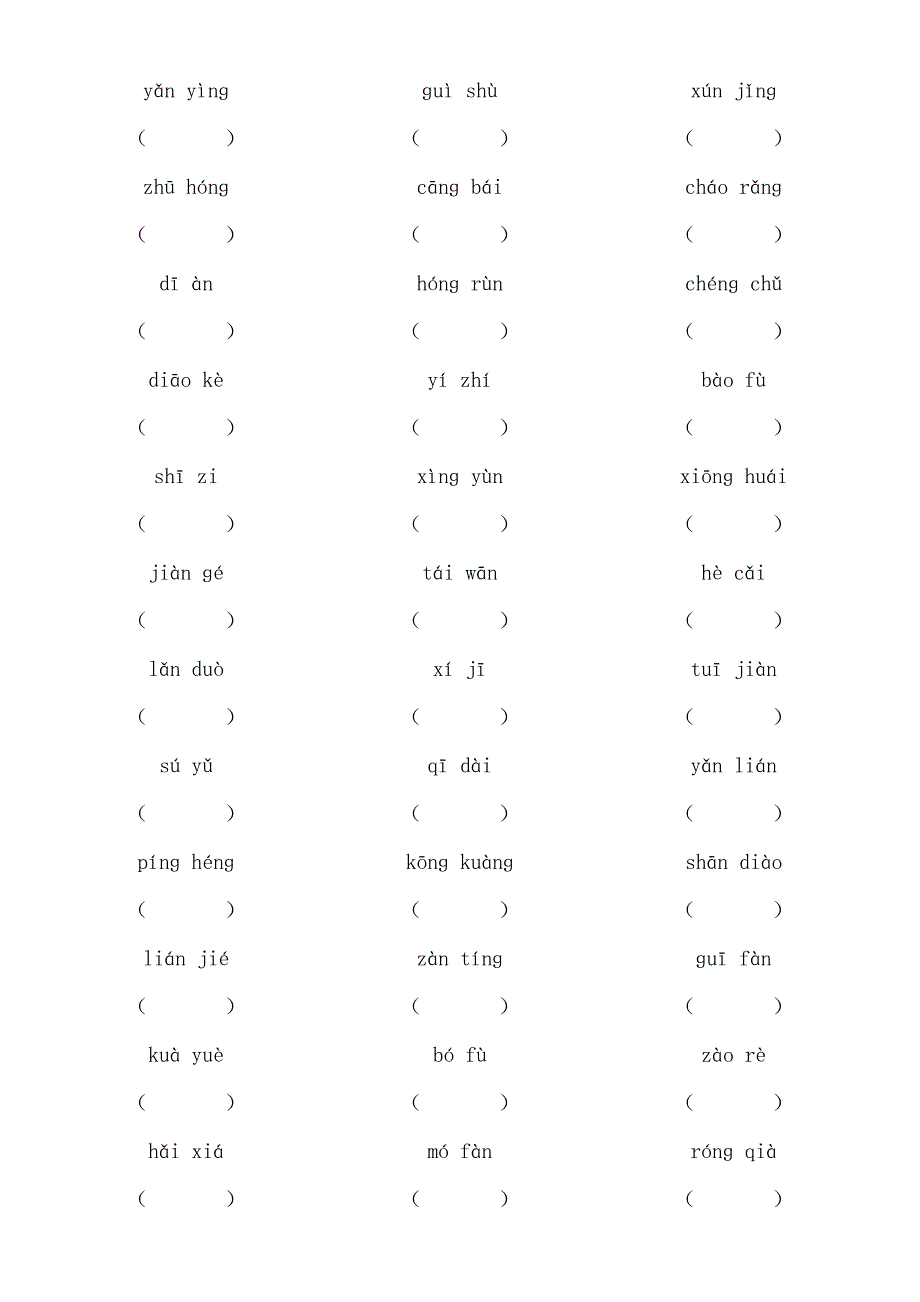 人教版四年级上册看拼音写词语(每单元读读写写)_第4页