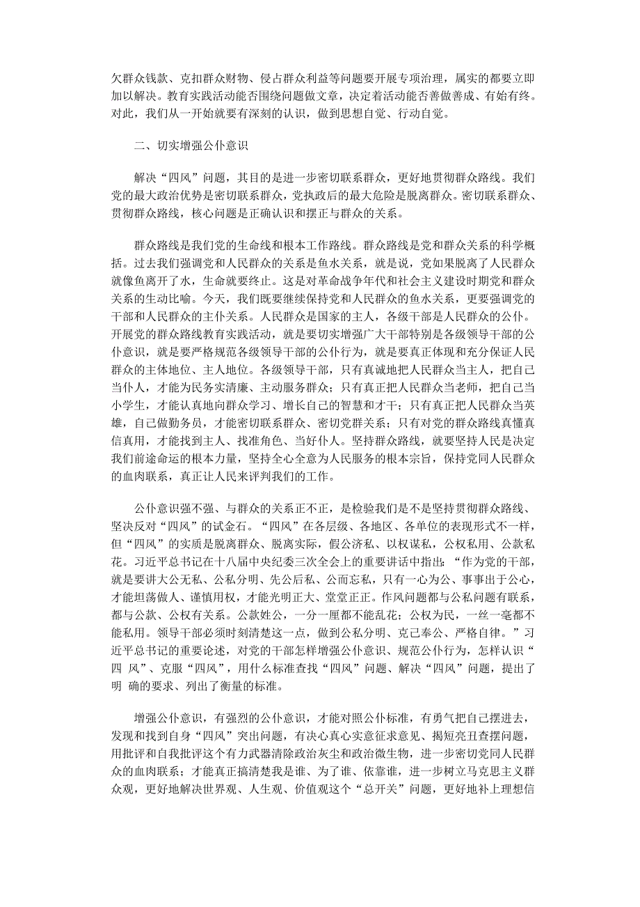 谈增强问题意识公仆意识责任意识_第2页