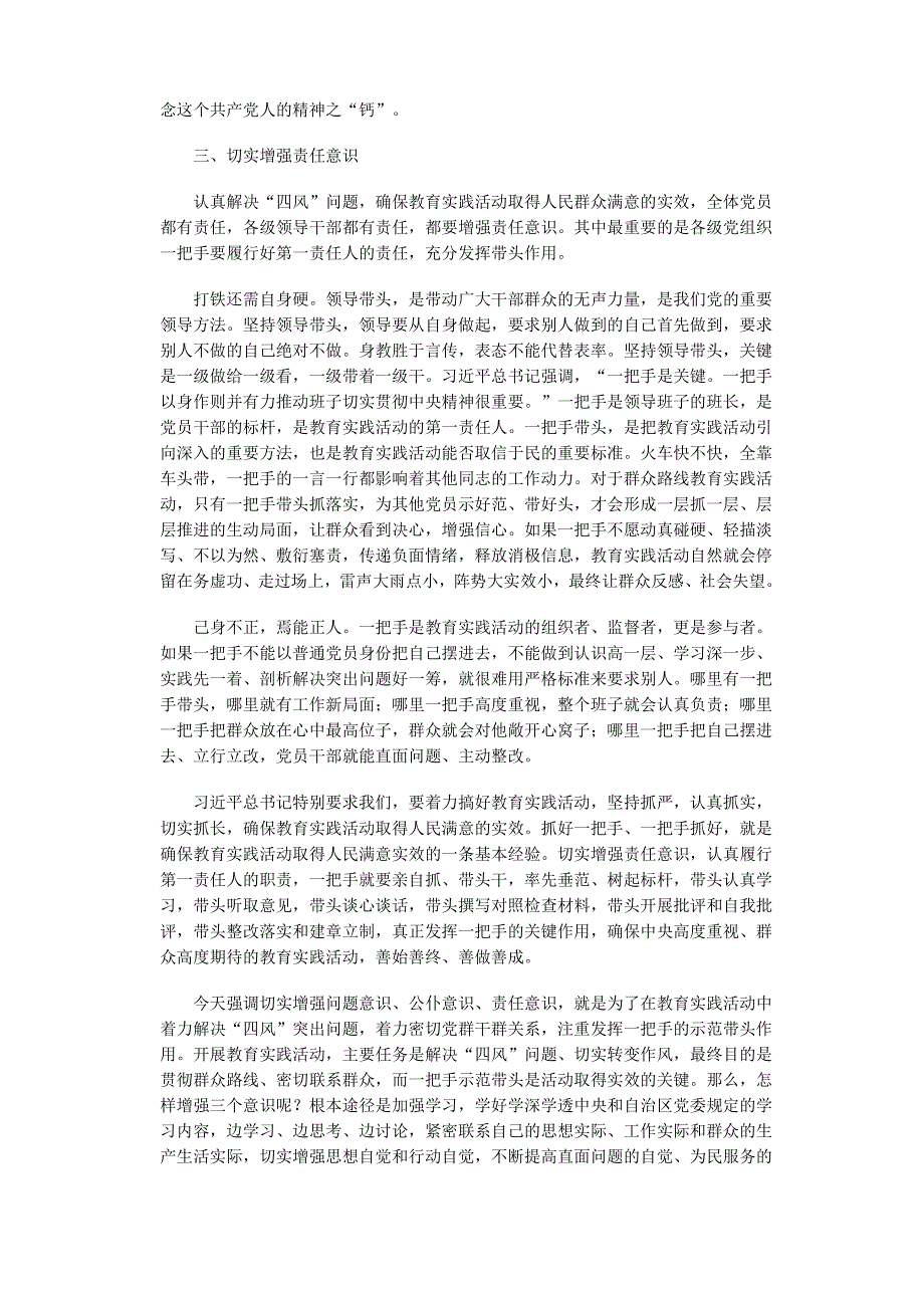 谈增强问题意识公仆意识责任意识_第3页