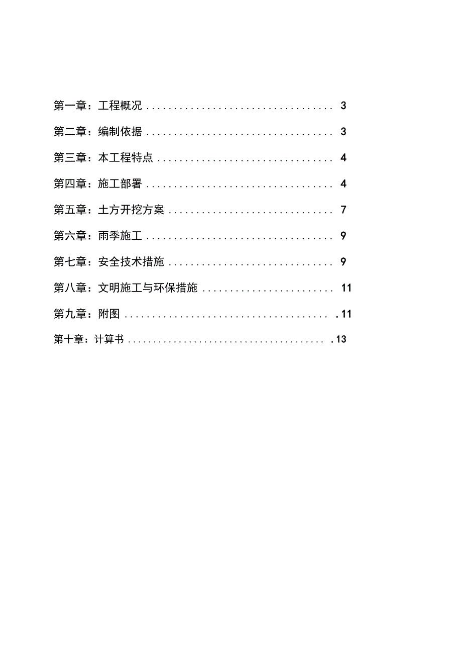 承台土方开挖专项工程施工组织设计方案_第2页