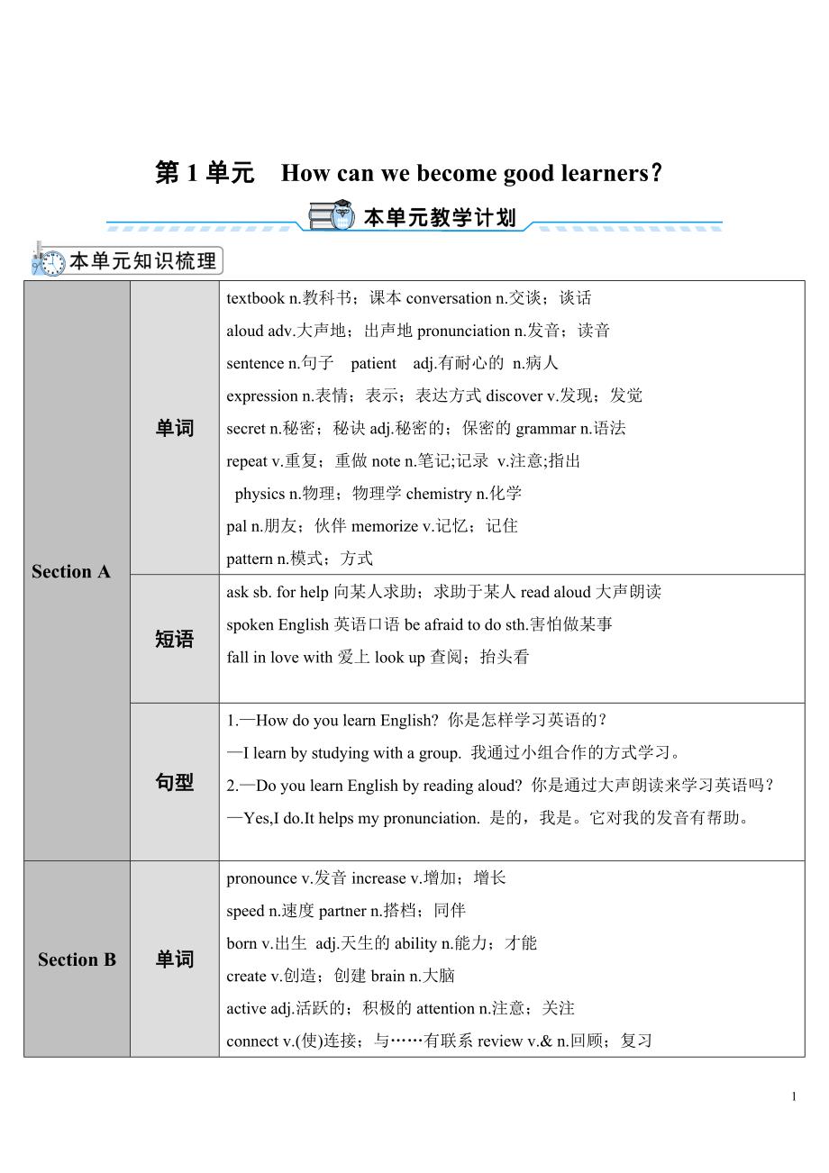 U1 Section A 第1课时(导学案)_第1页