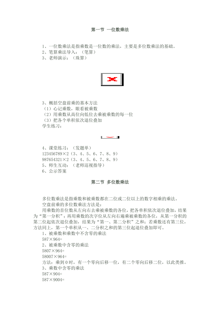 珠算加减乘除.doc_第3页