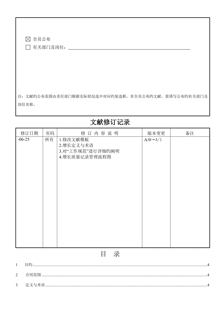 记录管理规范质量管理体系_第2页