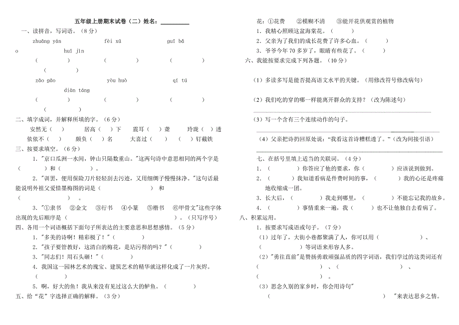 xx年五年级语文上册期末考试卷_第1页