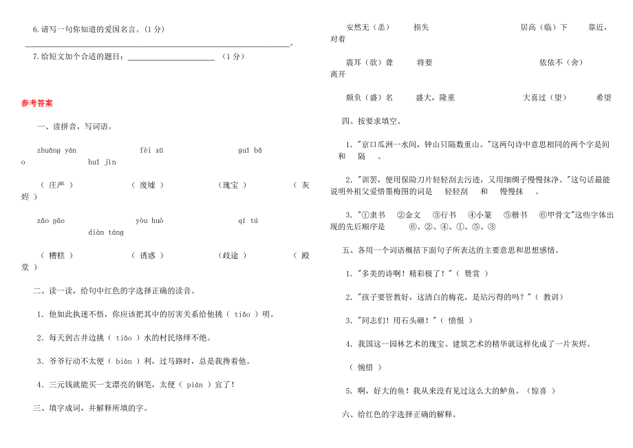 xx年五年级语文上册期末考试卷_第3页