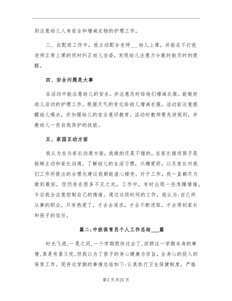 2021年保育员卫生保健工作总结_第3页