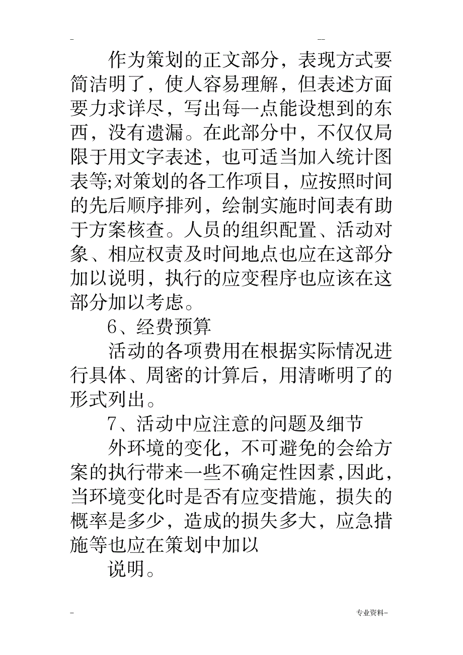 计划书的格式_办公文档-工作计划_第3页