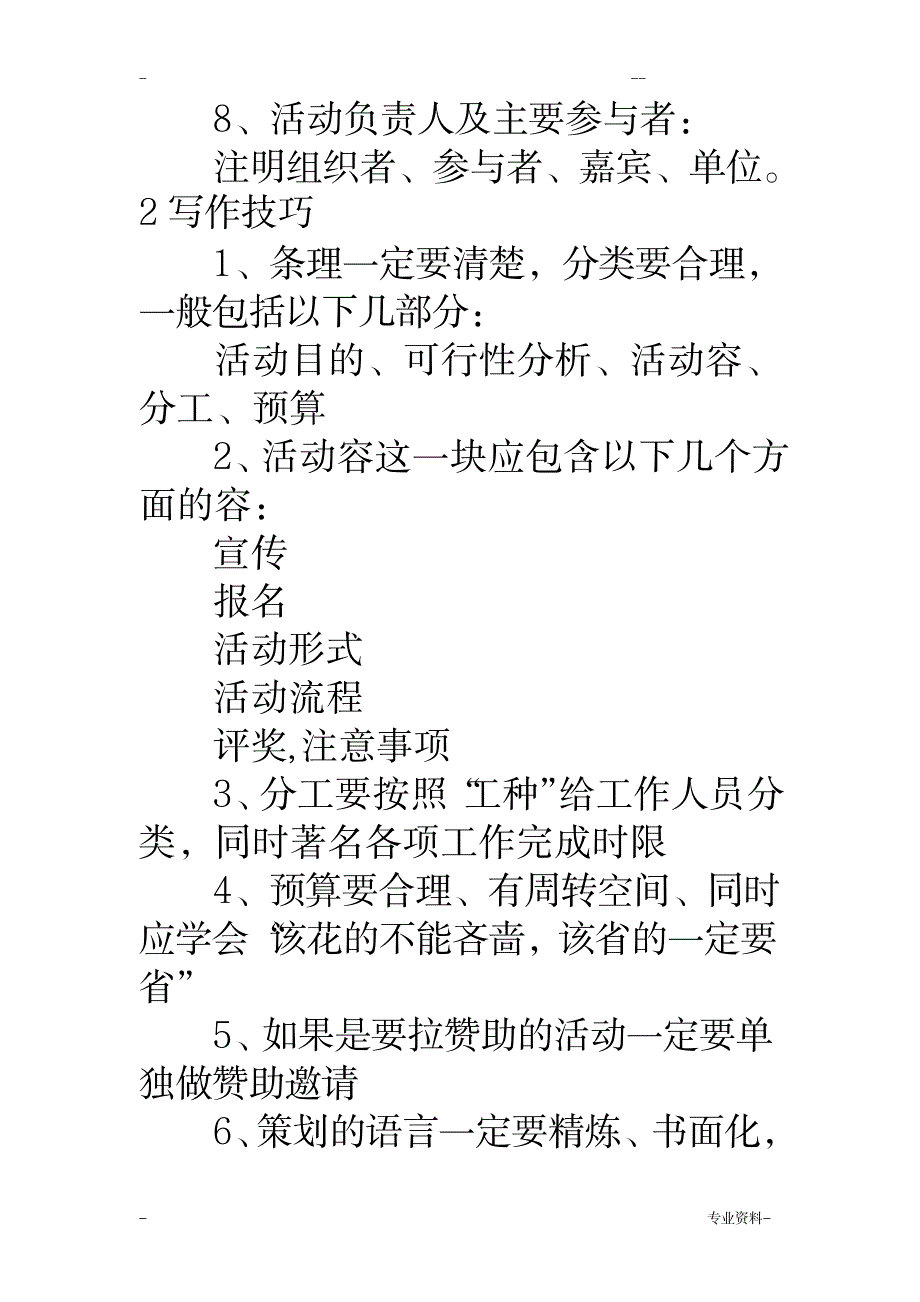 计划书的格式_办公文档-工作计划_第4页