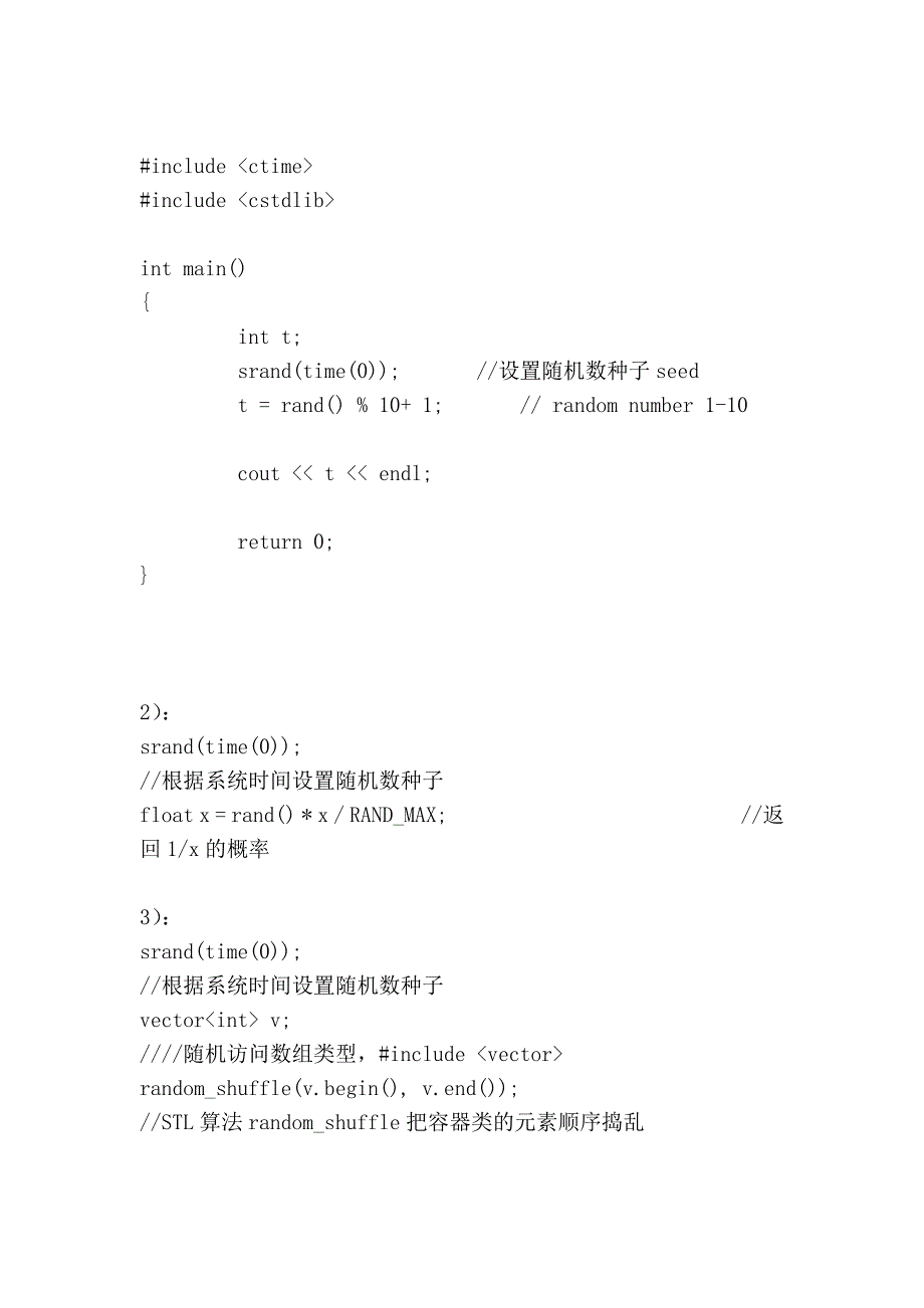 C++中如何产生随机数.doc_第2页