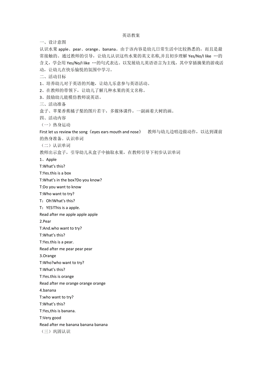 幼儿园英语教案_第1页