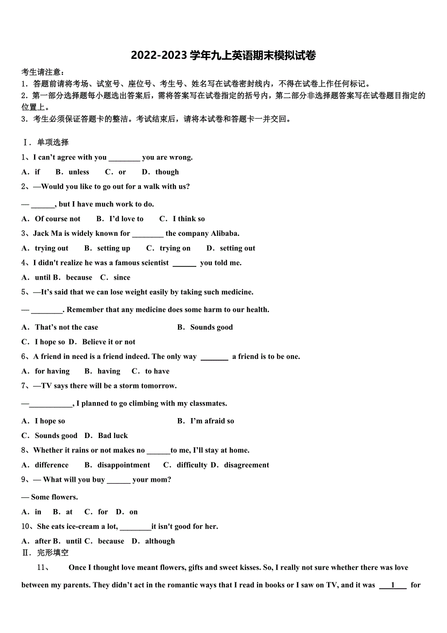 2022-2023学年江西省上饶中学九年级英语第一学期期末复习检测模拟试题含解析.doc_第1页