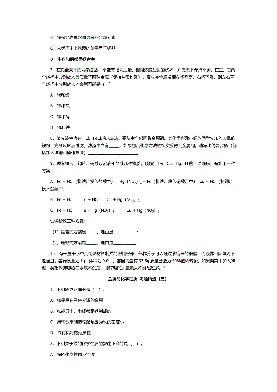 初中化学-金属专题测试_第3页