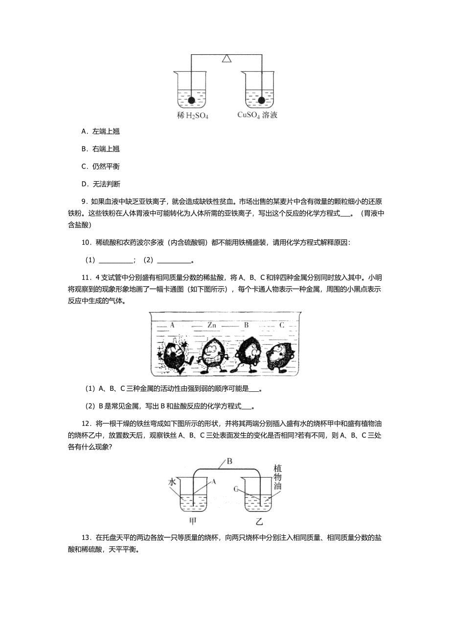 初中化学-金属专题测试_第5页