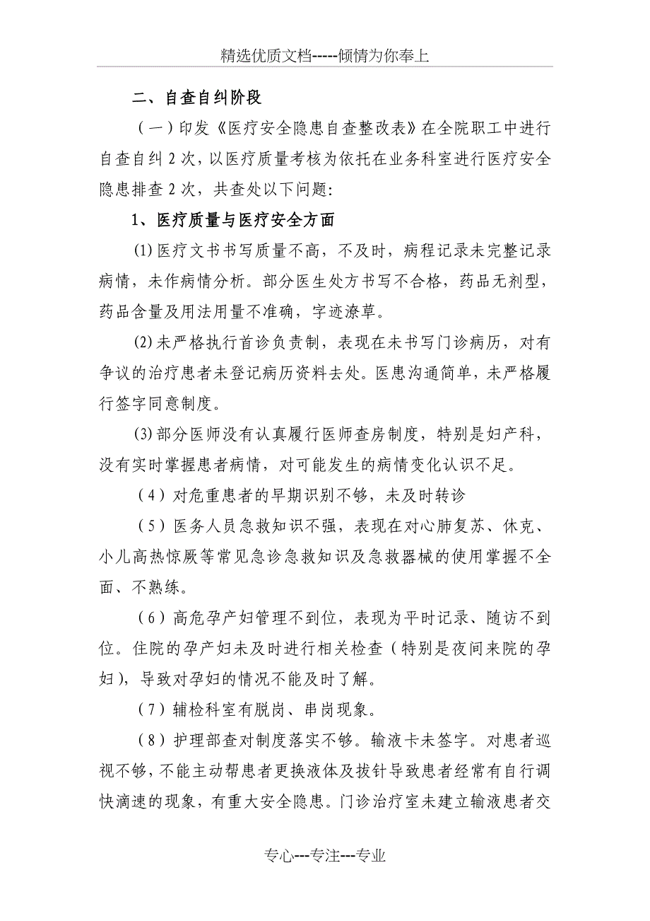 xx卫生院医疗安全专项整治活动阶段总_第2页