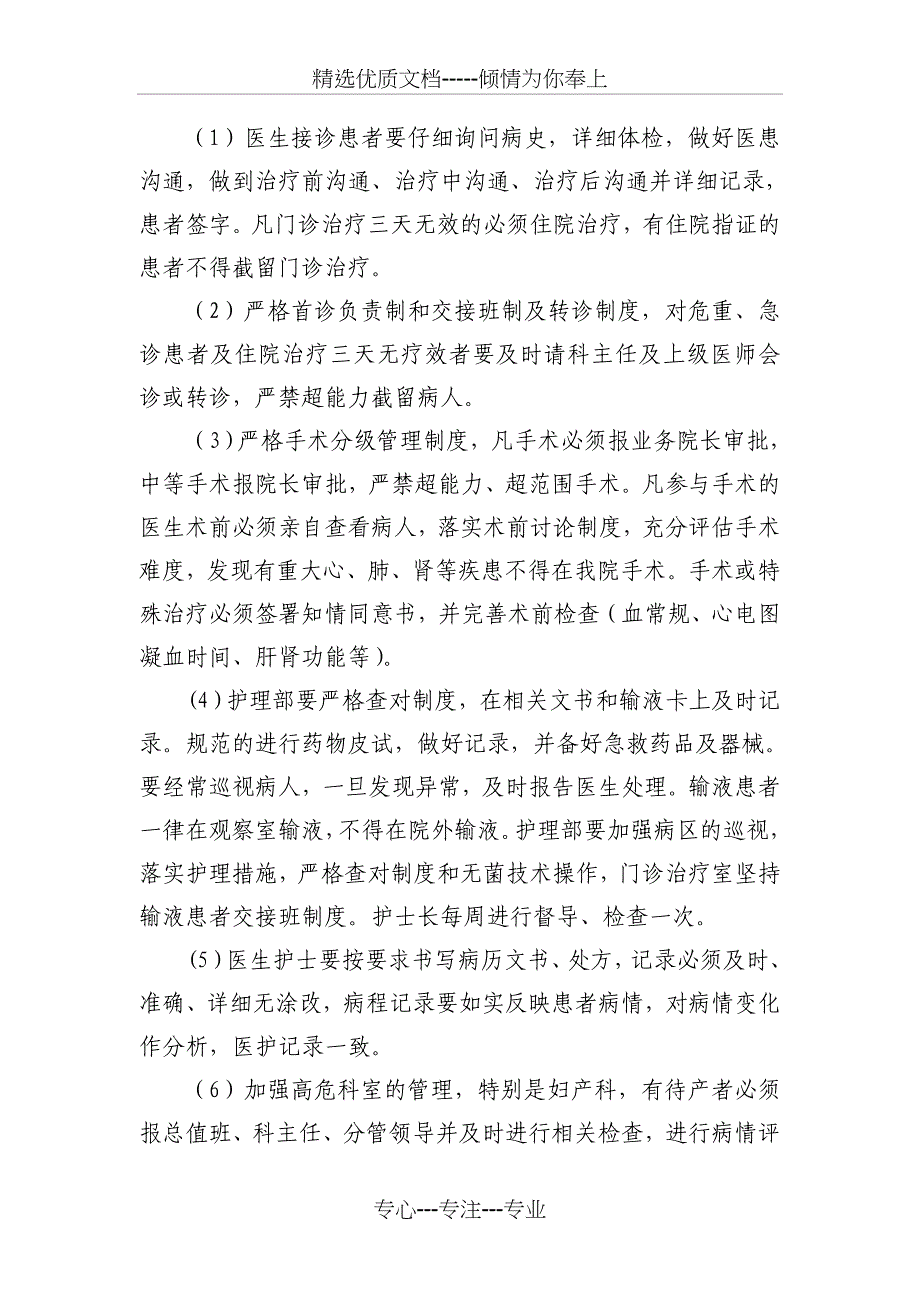 xx卫生院医疗安全专项整治活动阶段总_第4页