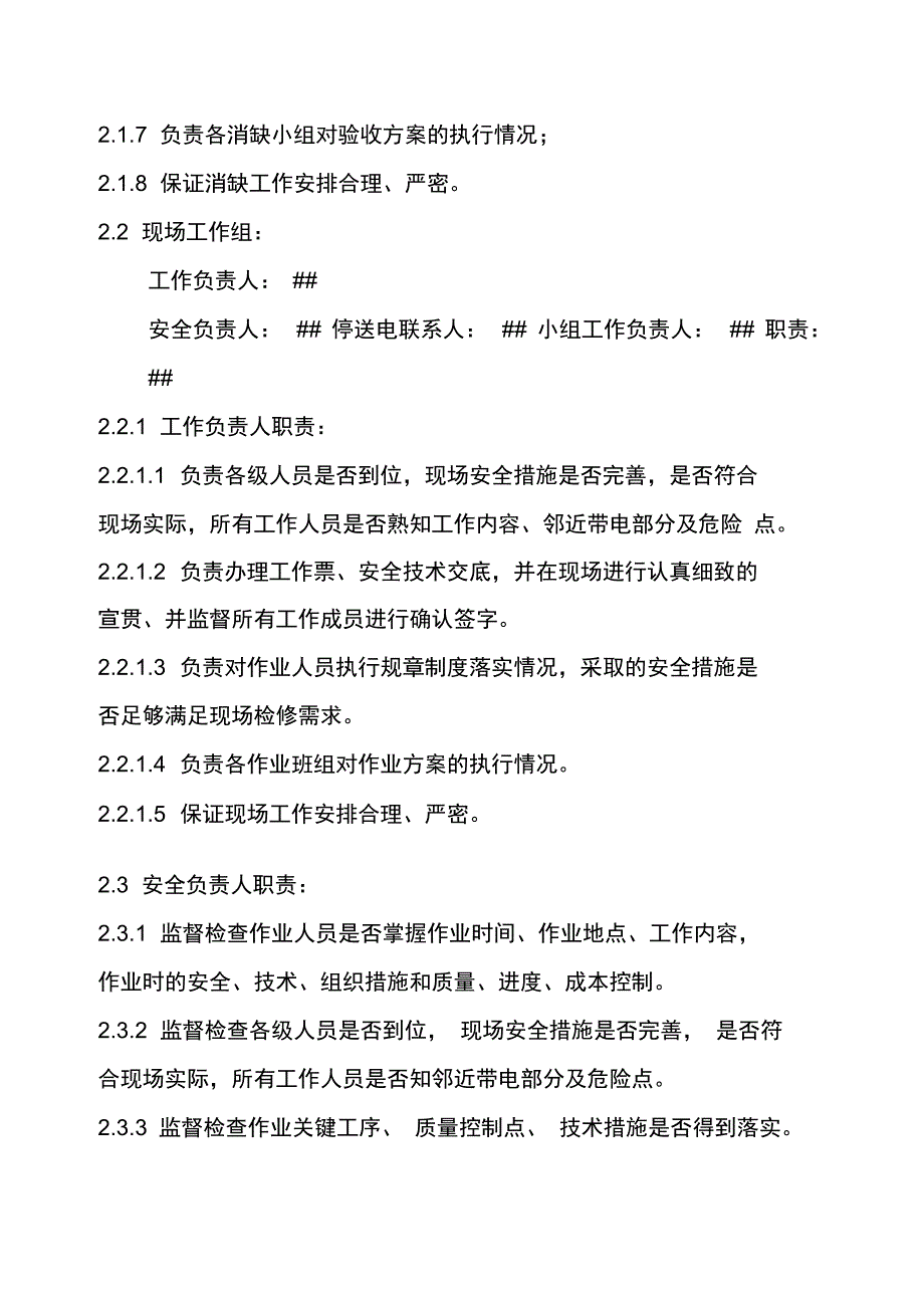 xx线停电消缺实施方案#优选._第5页