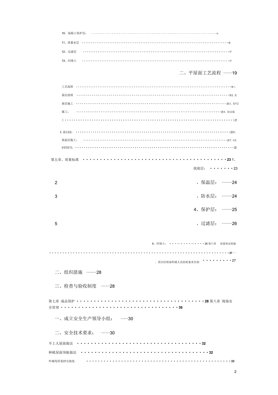 种植屋面车库施工方案_第3页