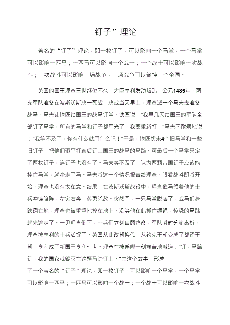 蝴蝶效应故事_第1页