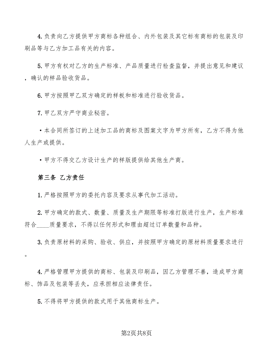 委托加工合同书(2篇)_第2页