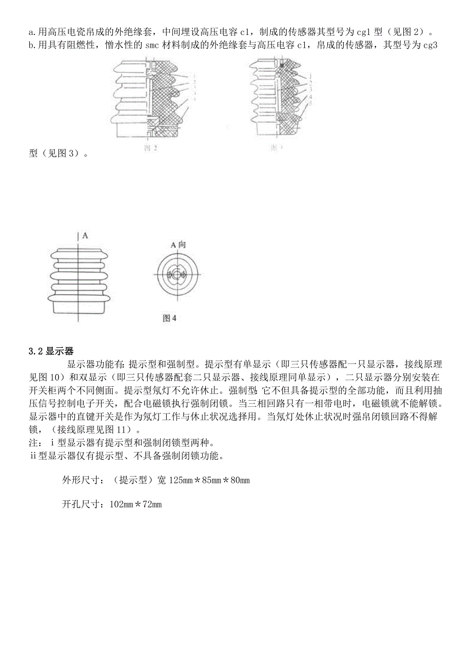 高压带电传感器.doc_第3页