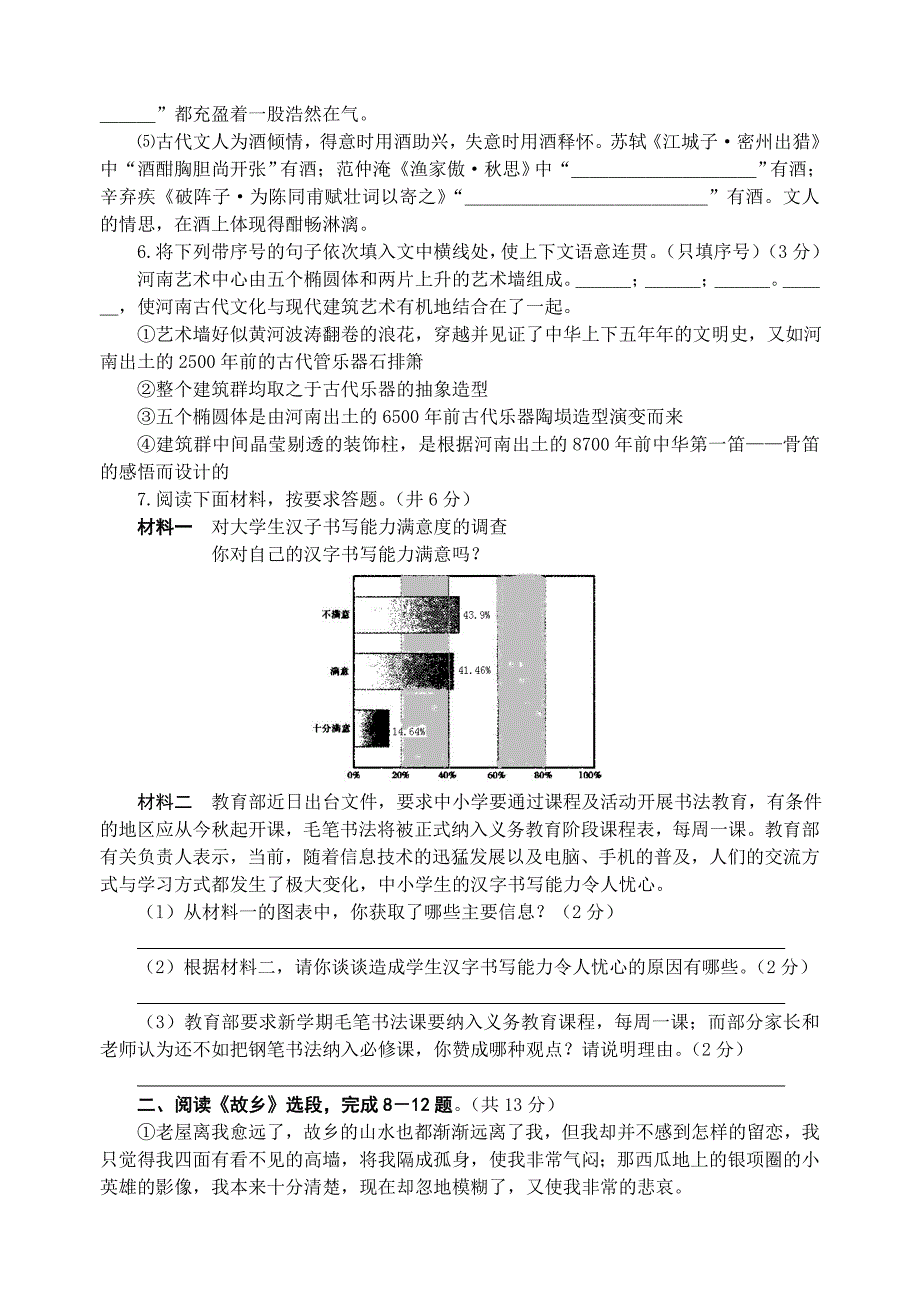 2012年郑州市九年级语文第一次质量预测试卷及答案_第2页