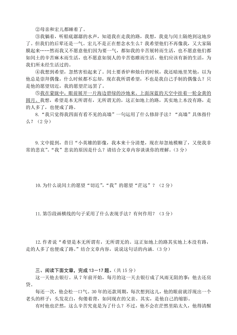 2012年郑州市九年级语文第一次质量预测试卷及答案_第3页