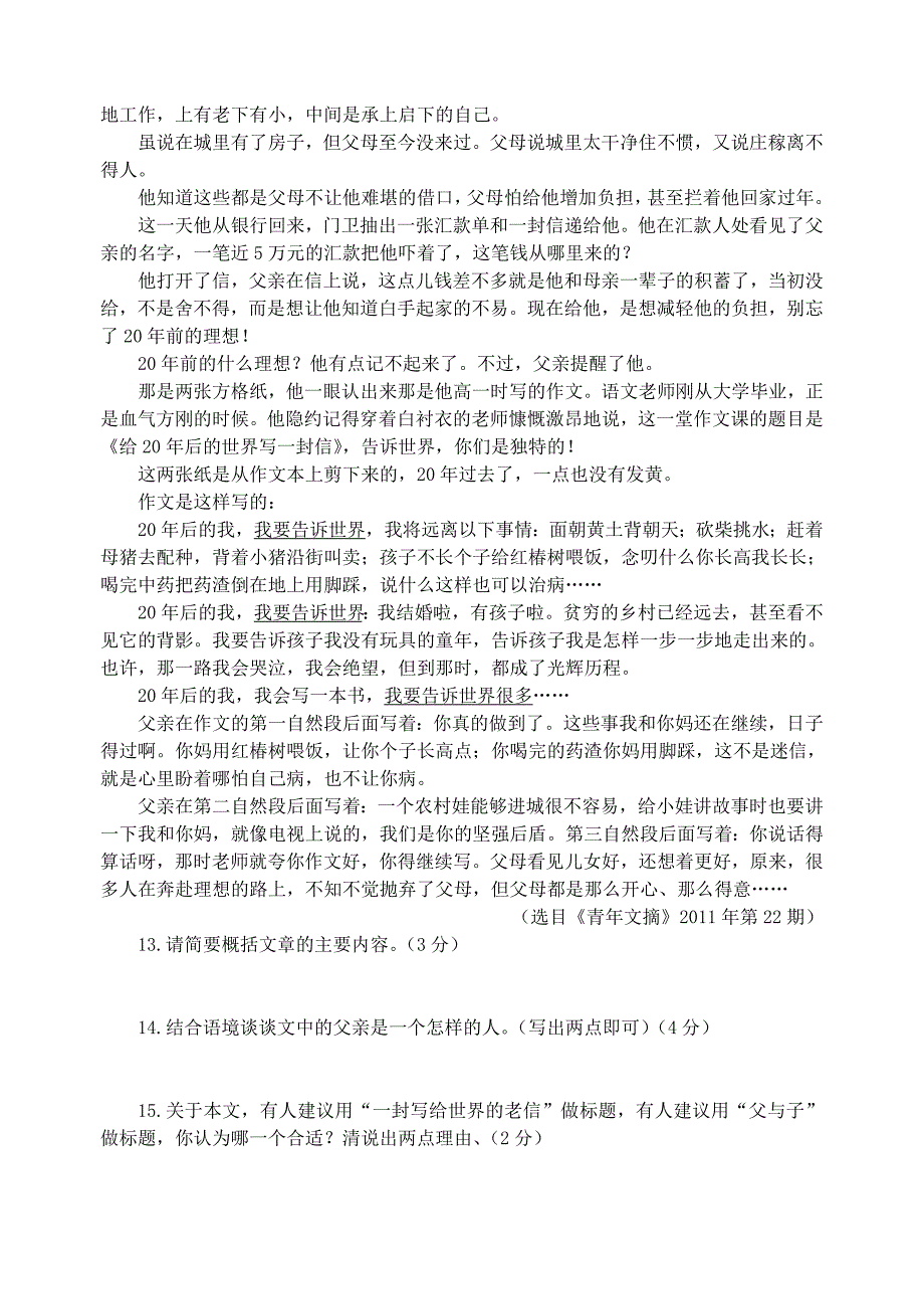 2012年郑州市九年级语文第一次质量预测试卷及答案_第4页