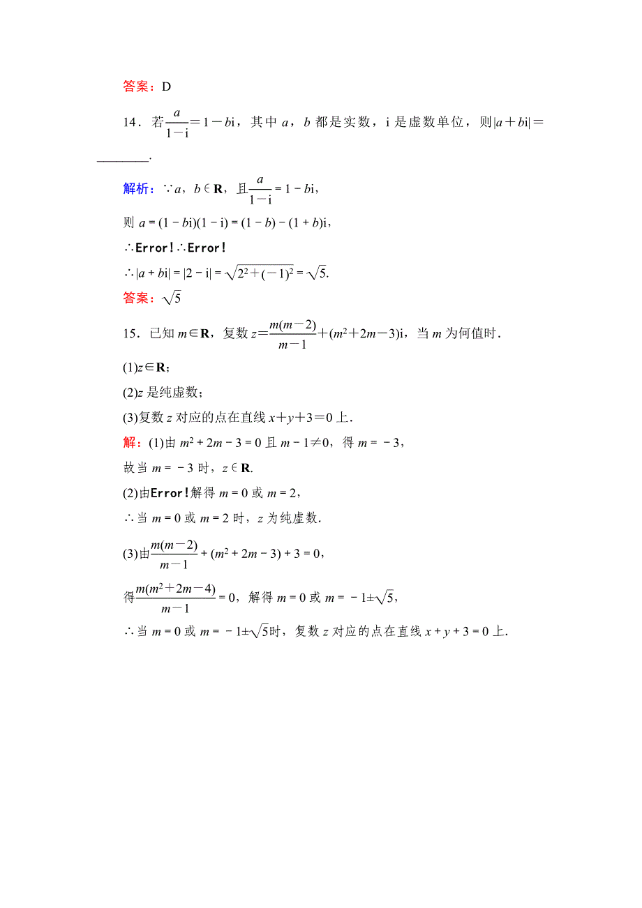 【最新版】北师大版高考数学文【课时作业】：课时作业64_第5页