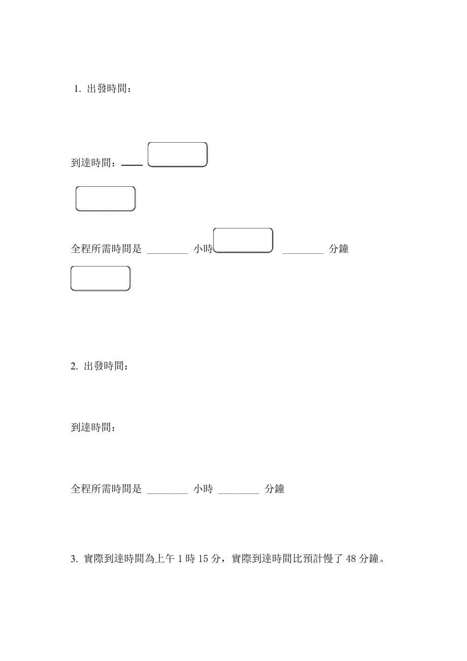 050时间的书写格式_第5页