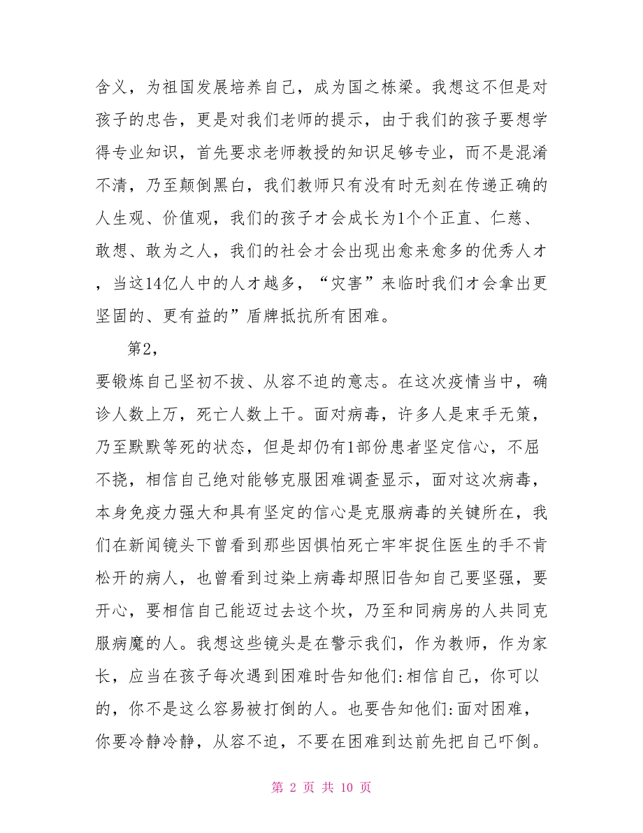 疫情过后开学了我们应该给学生讲些内容_第2页