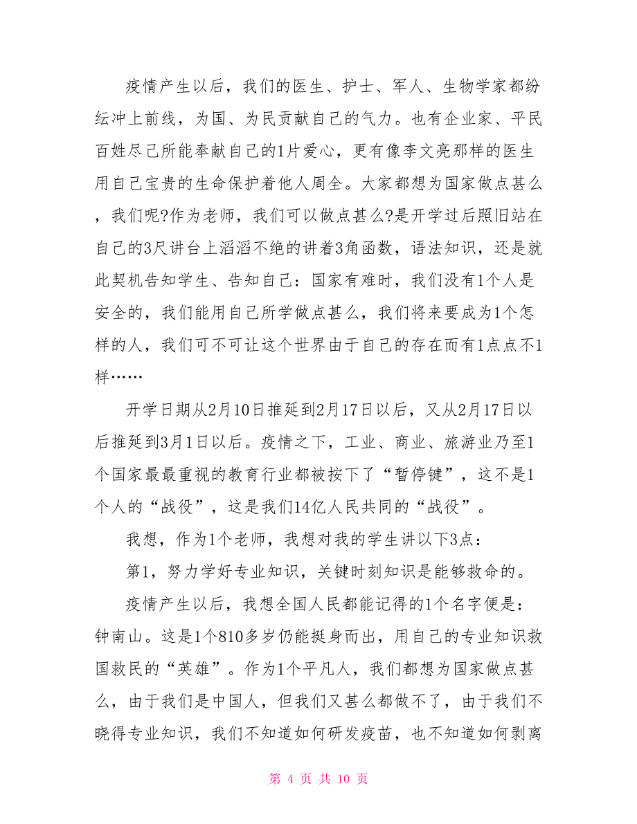 疫情过后开学了我们应该给学生讲些内容_第4页